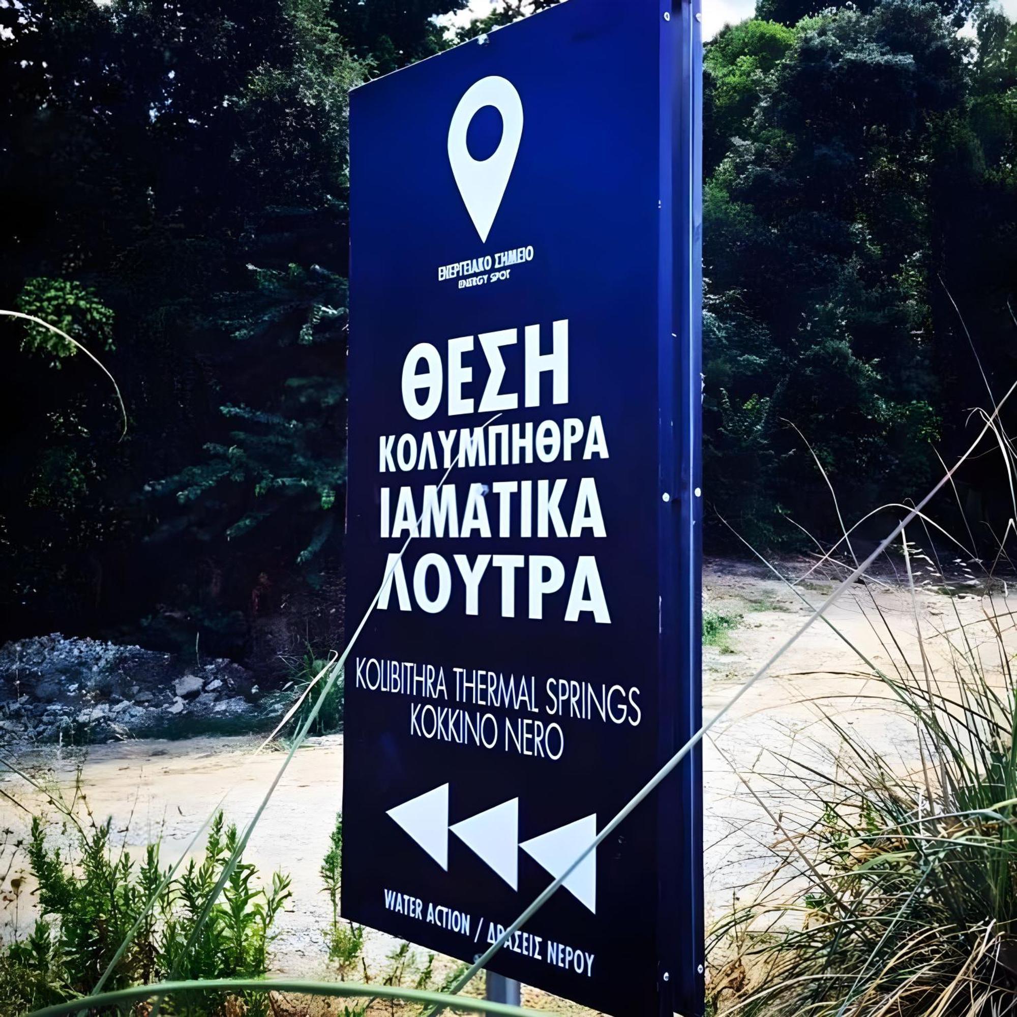 Hotel Hlidi Kókkinon Nerón Εξωτερικό φωτογραφία
